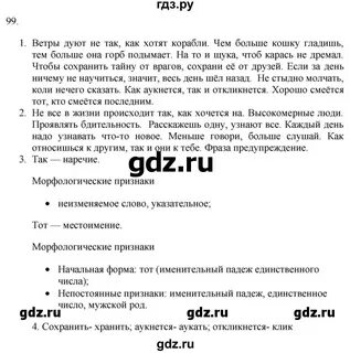 Решебник русский 9 разумовская