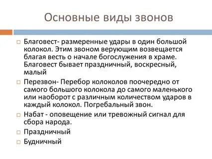 Разновидности звона