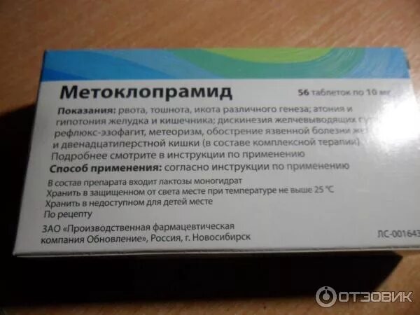От тошноты лекарство взрослым какое помогает. Противорвотное лекарство метоклопрамид таблетки. лекарство от тошноты метоклопрамид таблетки. лекарство от рвоты и тошноты метоклопрамид. таблетки от рвоты для детей.
