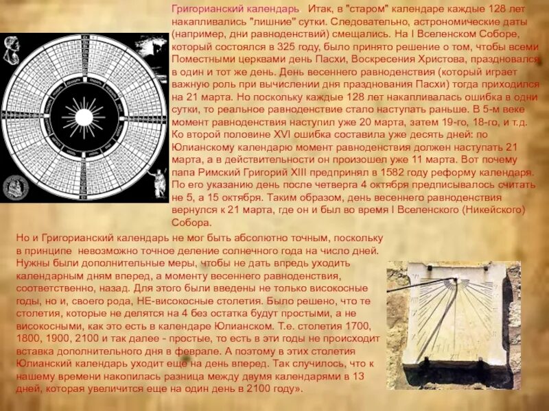 Григорианский календарь. Николианский календарь. Григорианский Солнечный календарь. Юлианский календарь и григорианский календарь.