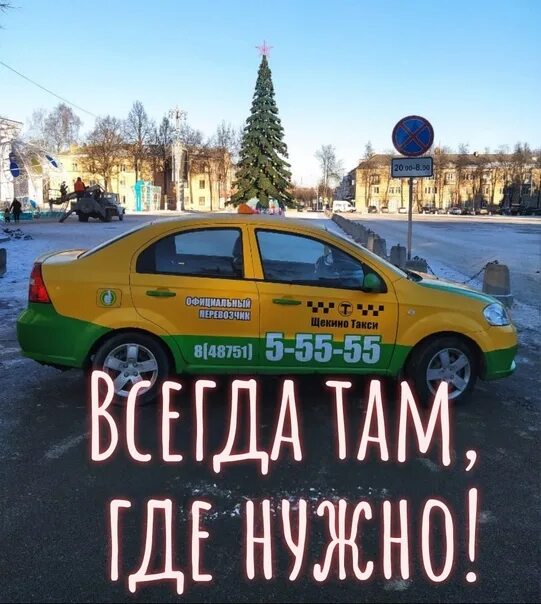 Такси щекино. Zoo такси. Такси щекино номера телефонов. Такси щекино телефон. Услуга заказа такси.
