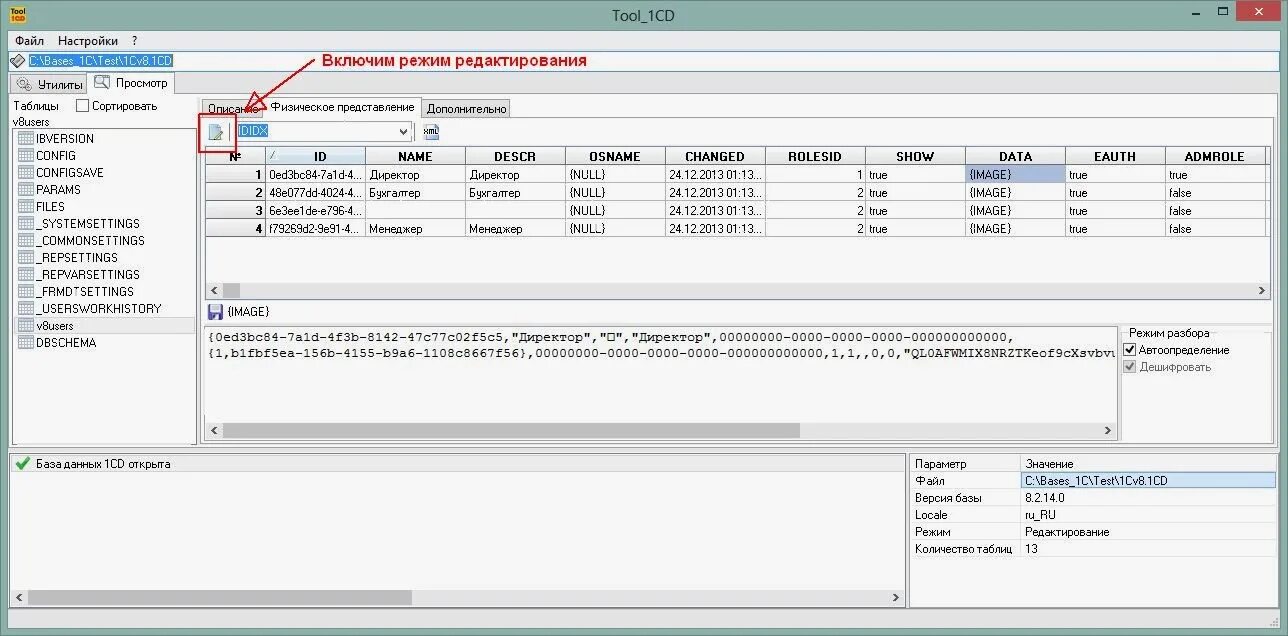 Tool CD. Как выглядит 1cv8.1CD. Файловая база данных 1с. 1cv8.1CD.