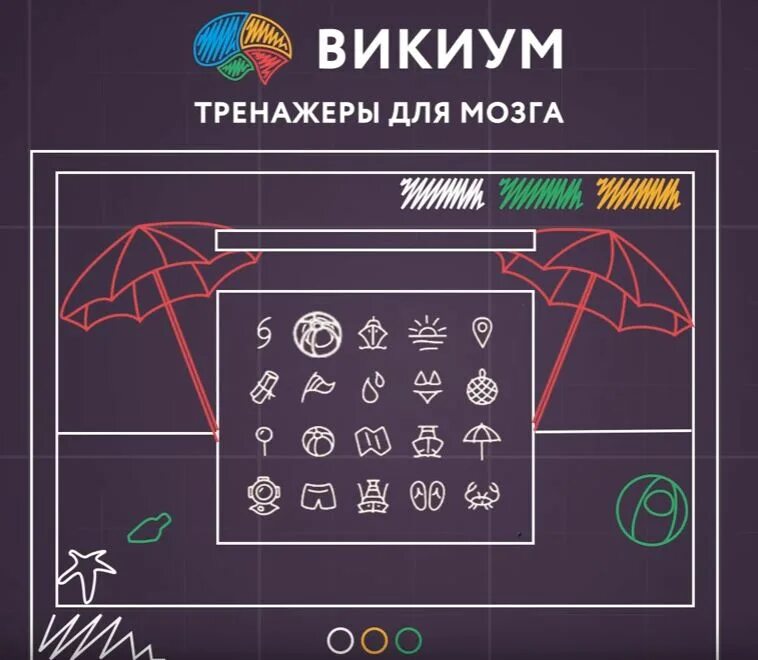 Тренажер для мозгов взрослым. Викиум тренажеры. Игровые тренажеры для мозга. Wikium тренажер для мозга. Игрушки для тренировки мозга.