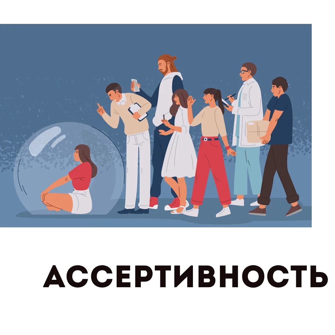 Вторжение в личное пространство