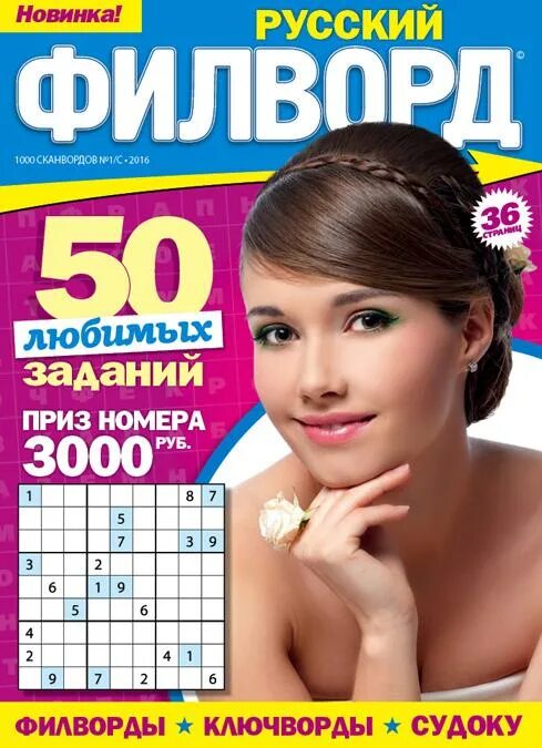 Журнал большая переменка. Спортивные журналы россии. Журнал большие и маленькие. Журнал большой. Крупный мужчина обложка журнала.