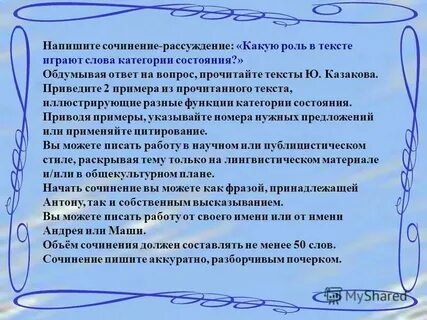 Роль слов автора