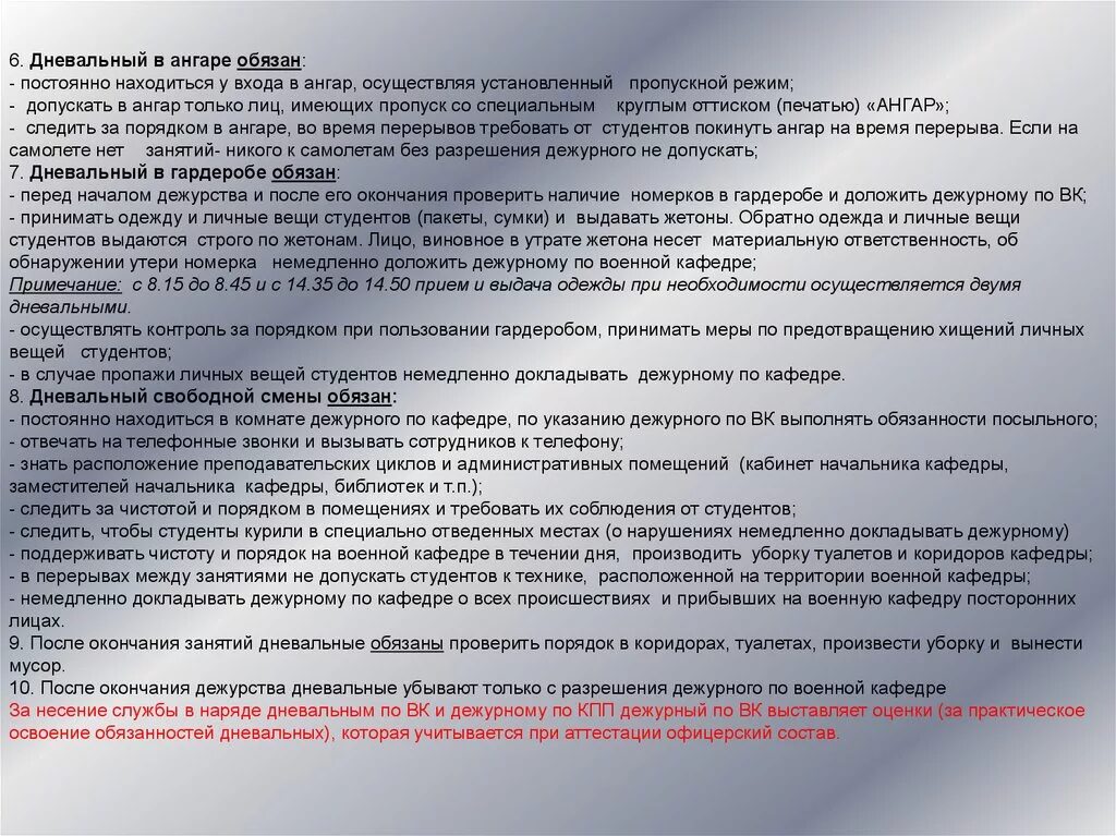 Нужно ли выдавать дежурные. Обязанности дежурного по КПП. Доклад дежурного по КПП. Обязанности помощника дежурного по КПП. Дежурный КПП обязанности.