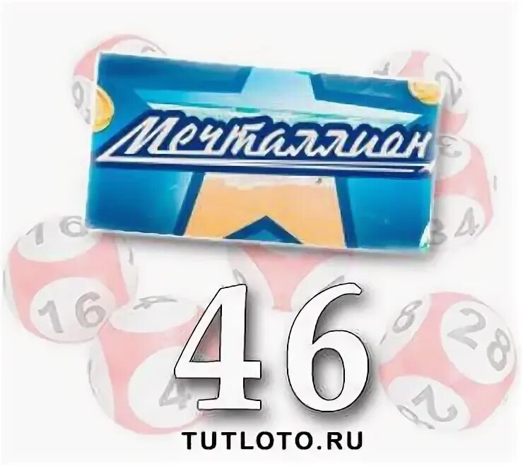 Лото мечталион сайт