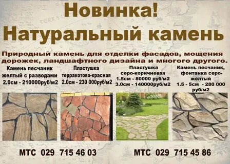 Размеры природного камня