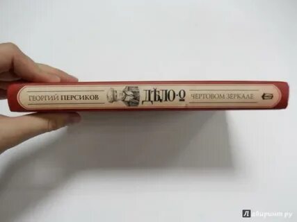 Персиков дело