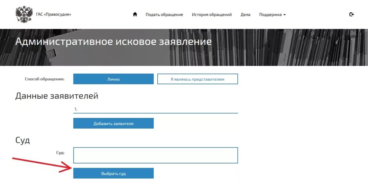 Как подать иск в суд через госуслуги. Подать ходатайство в суд через госуслуги. Гас правосудие подача обращений. Подача искового заявления в суд через госуслуги. Подать в суд через сайт