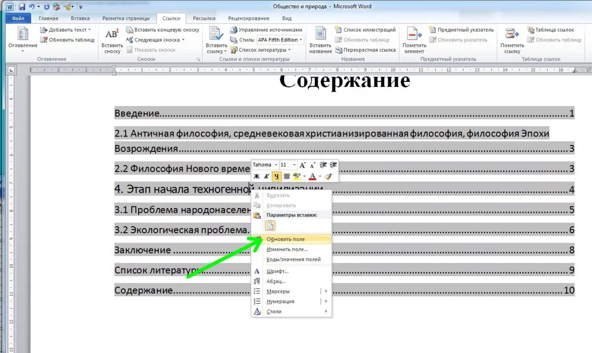 Содержание проекта ворд. Как вставить таблицу содержание в Ворде. Как сделать содержание в таблице. Содержание в таблице в Ворде. Как сделать содержание через таблицу.