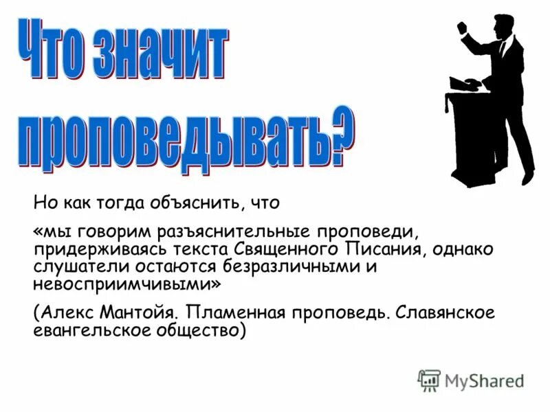 Объясни тогда. Объясни тогда