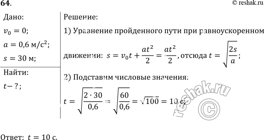 Автомобиль двигался с ускорением 0 5. За какое время автомобиль двигаясь из состояния 0.6 м/с2 пройдёт 30 м. Машина из состоянии покоя. Ускоренное движение из состояния покоя. Автомобиль тормозит с ускорением 15 м/с.