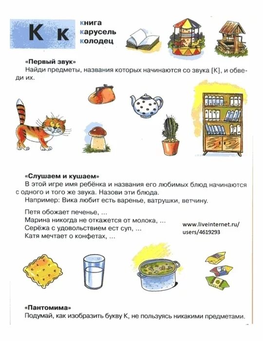 Игры на развитие звуковой культуры речи в подготовительной группе. Конспект занятия по развитию речи звука. Звуковая культура речи буква ж. Задачей по формированию звуковой культуры речи. Логопедический альбом р-рь.