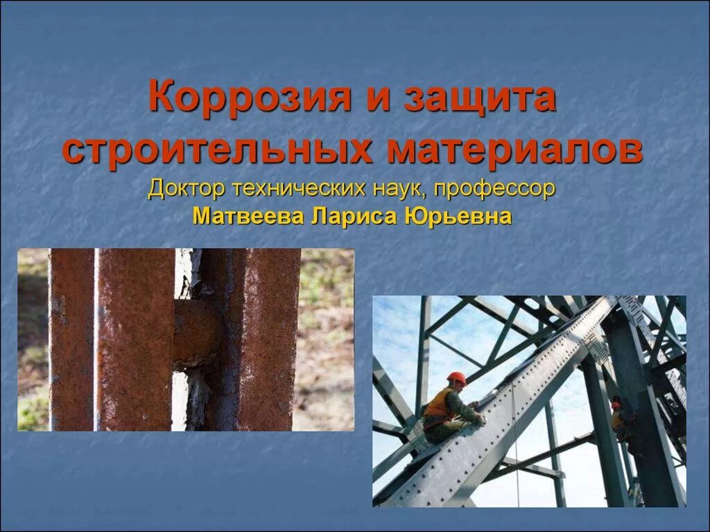 Коррозия металлической трубы. Атмосферная коррозия. Металлическая коррозия. Статус коррозии. Химическая и электрохимическая коррозия реакции.