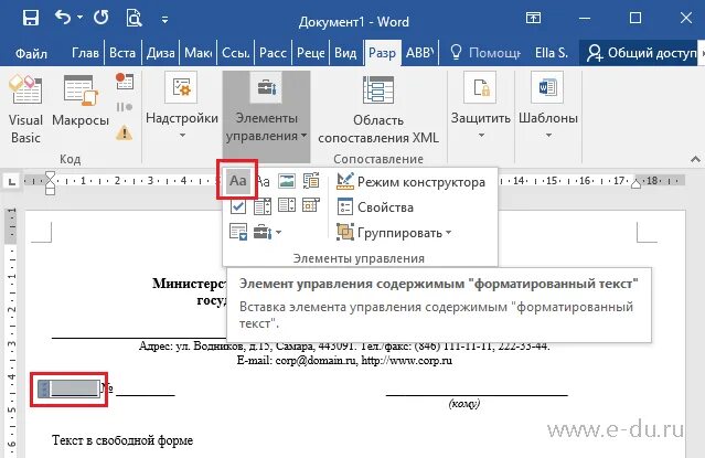 Почему не редактируется ворд. Место для ввода текста. Элемент управления содержимым Word. Место для ввода текста Word. Ограничить редактирование в Word.