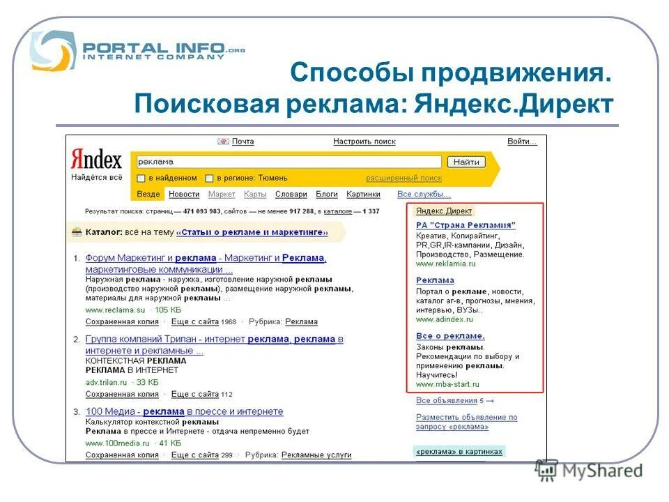 Реклама в поисковых сетях. Поисковая контекстная реклама. настройка поисковой рекламы.