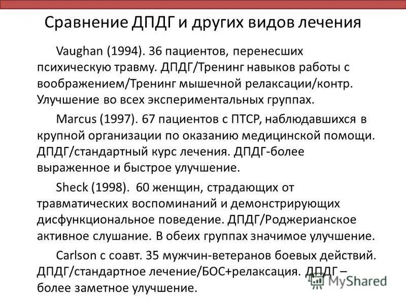 Дпдг это в психологии. Техника ДПДГ В психологии. Метод движения глаз ДПДГ. Техника Шапиро метод ДПДГ. ДПДГ терапия что это.