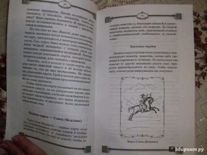 Книга гаданий ленорман