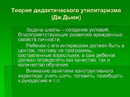 Теория дидактики