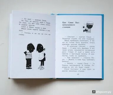 Сыграй сашу