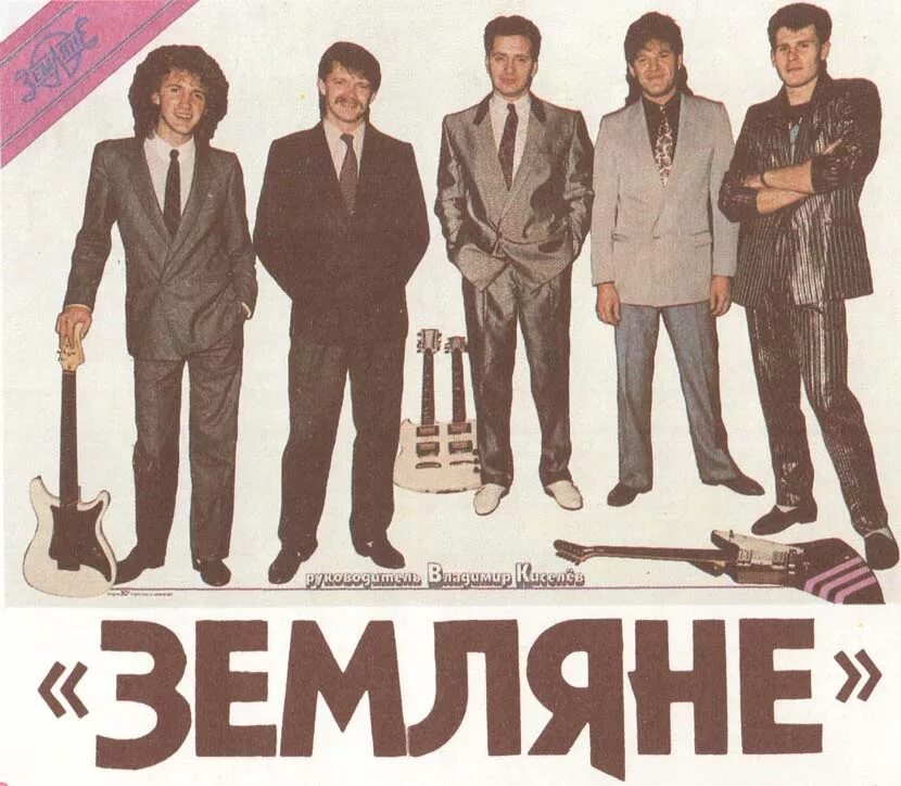 Группа земляне 1983. Земляне 1982. группа виа земляне. виа земляне 1982 год.