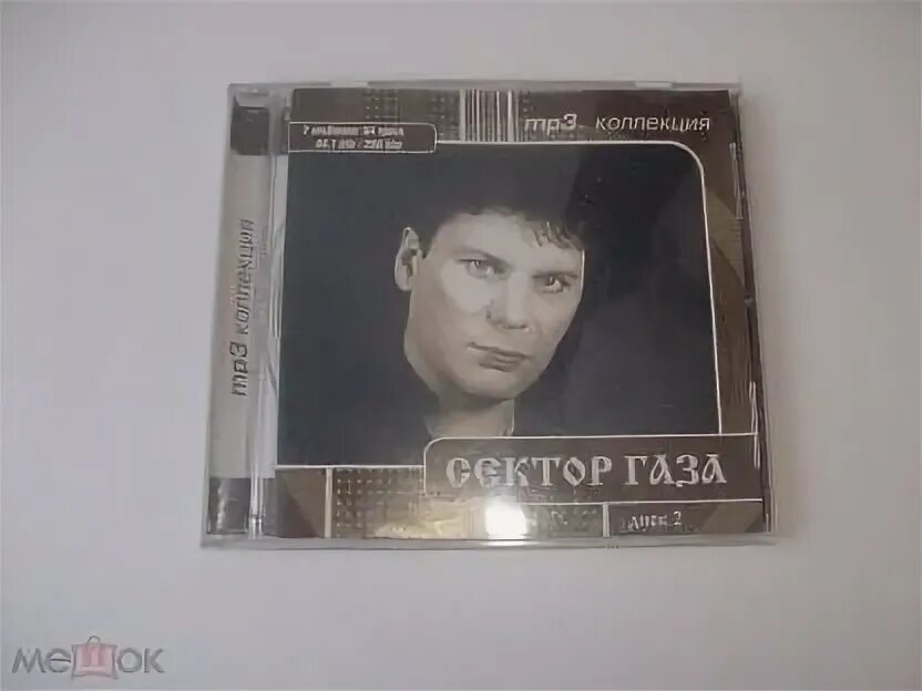 1999 песня сектор газа. Сектор газа мп3 диск. Сектор газа mp3 диск. Сектор газа обложки кассет. Сектор газа mp3 collection.