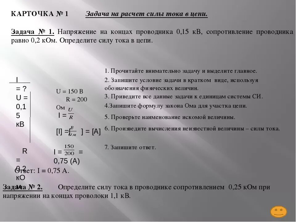 Полный ток задачи. Задачи на закон Ома. Закон Ома задачи с решением. Задачи по физике на закон Ома. Закон Ома для участка цепи задачи.