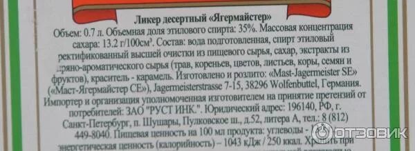 Ликер егермейстер 0. Егермейстер 1. Состав егермейстера 56. Ликер ягермайстер 0,5л. Егермейстер 1 литр со стопкой.