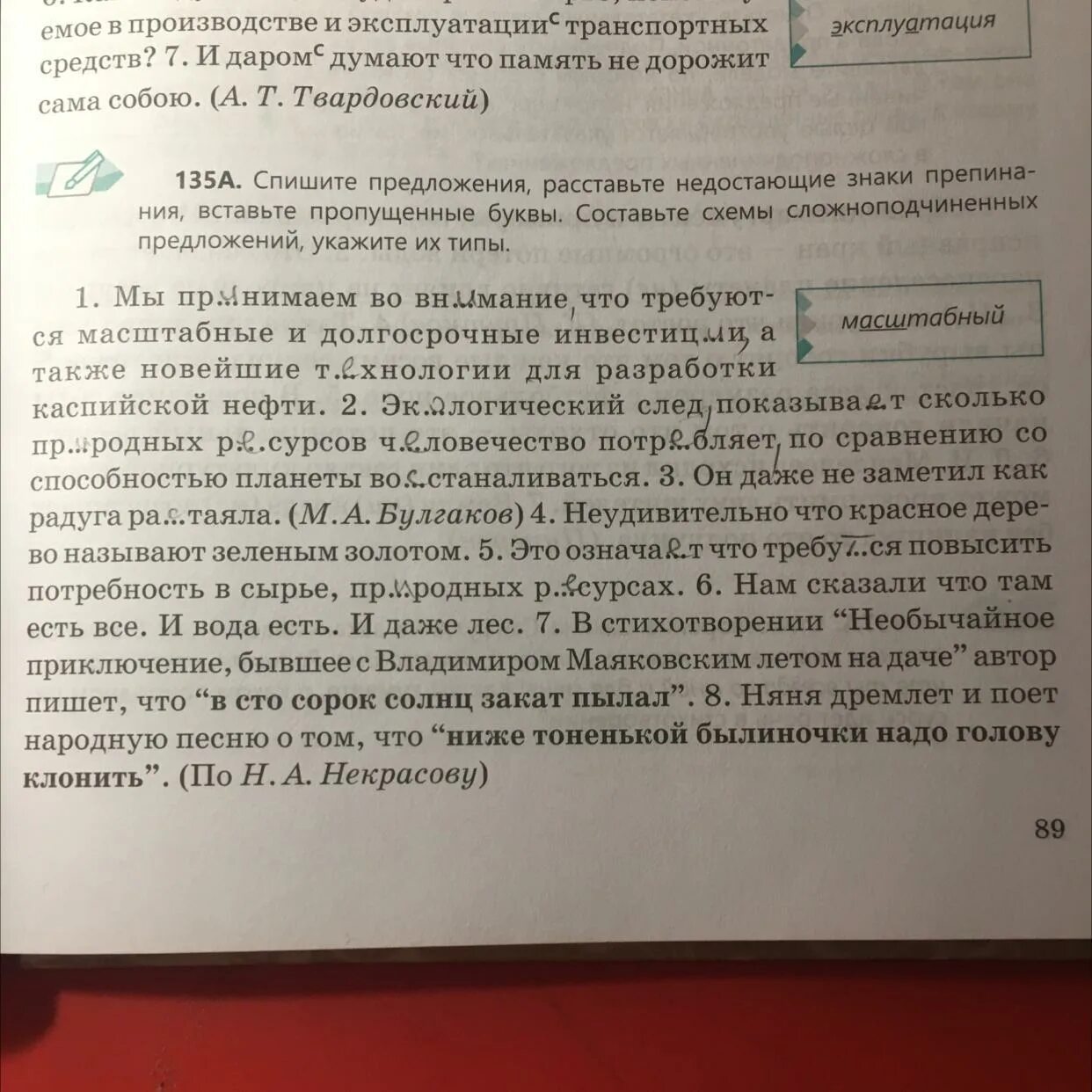 Спишите предложения выполните разборы