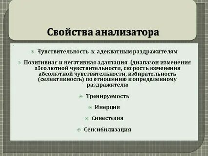 Свойства анализаторов