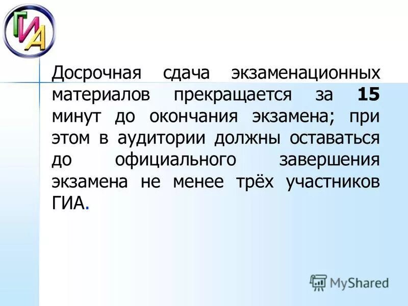 За 15 минут до окончания экзамена