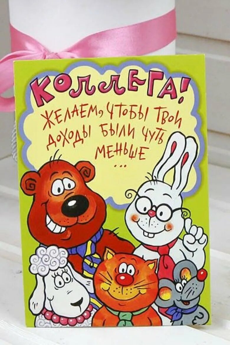 Картинки с днем рождения коллеге. С днем рождения коллеге. Открытка с днем рождения коллеге. ССЭ днем рождения коллеге. С днем рожденияколегга.