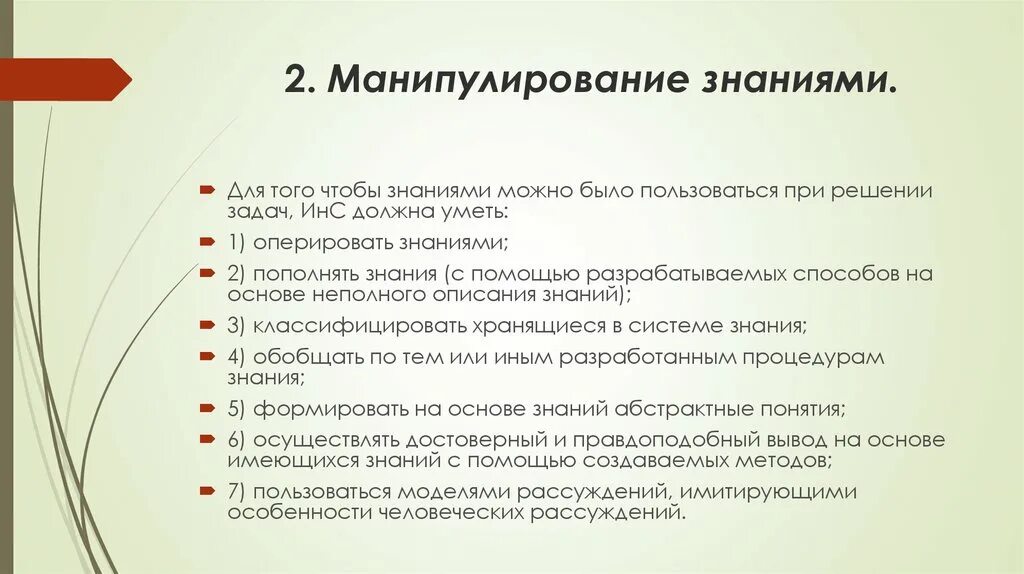 Оперировать знаниями. Манипулирование знаниями. кто может оперировать знаниями.