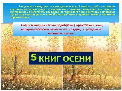 Наступило осень или наступила осень