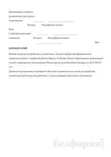 Рабочие инструкции беларусь