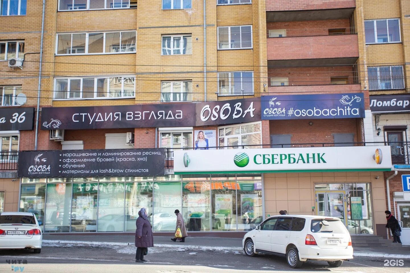 Бутина 50 чита. Сбербанк чита бутина. Чита ул. Г. Г.