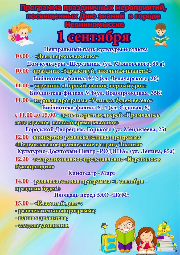 Программа дня знаний. День знаний развлекательная программа. игровая программа день знаний. программа мероприятия день знаний. план мероприятий на день первоклассника.