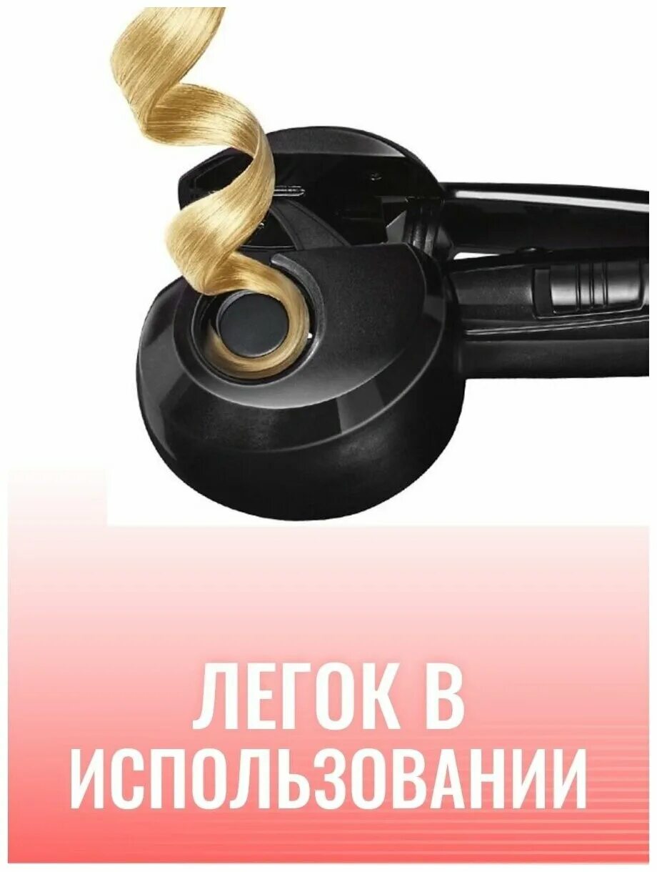 Babyliss perfect curl. Плойка BABYLISS Pro perfect Curl. Плойка автоматическая BABYLISS Pro Miracurl. Стайлер BABYLISS Pro perfect Curl. Стайлер BABYLISS Pro Curl.