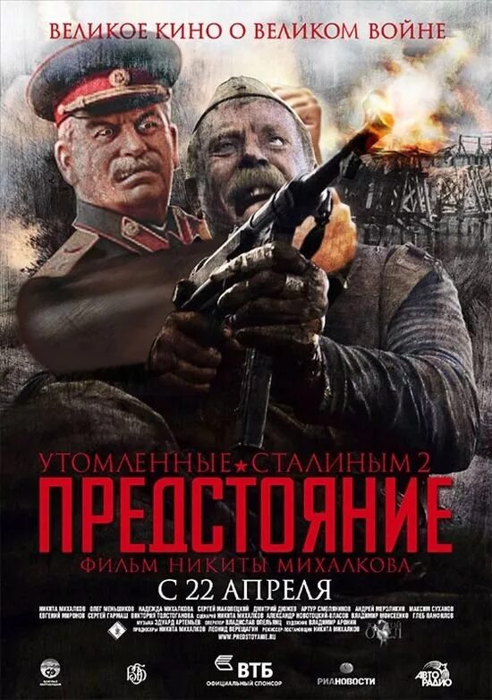 Утомленные солнцем 2 предстояние лучшее. Утомленные солнцем предстояние фильм. утомленные солнцем 2 предстояние. михалков предстояние. утомлённые солнцем 2 предстояние.