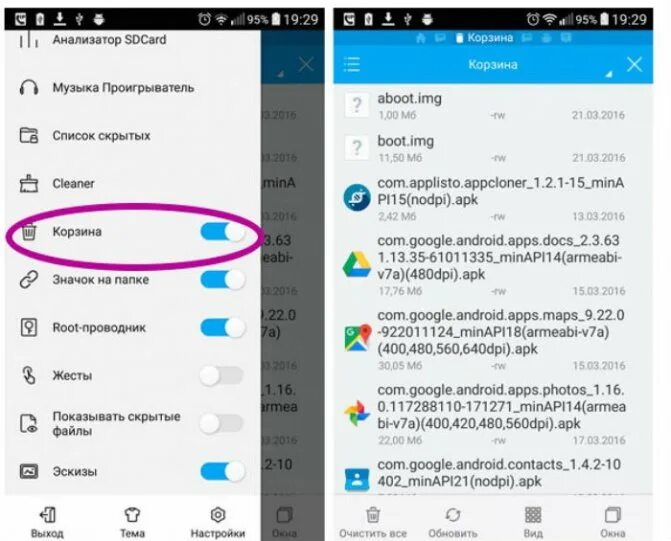 Где находится архив в телефоне андроид. Корзина с удаленными файлами. корзина удаленных файлов в телефоне. где корзина на андроиде. где в андроиде корзина с удаленными файлами.