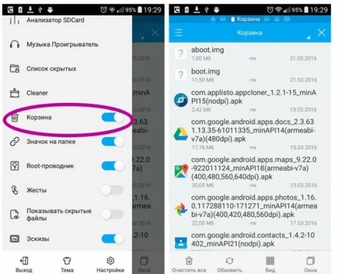 Где сохраняет файлы андроид. Корзина с удаленными файлами на телефоне хонор. Где корзина на андроиде. Где в телефоне найти удаленные файлы. Очистка корзины в андроиде.