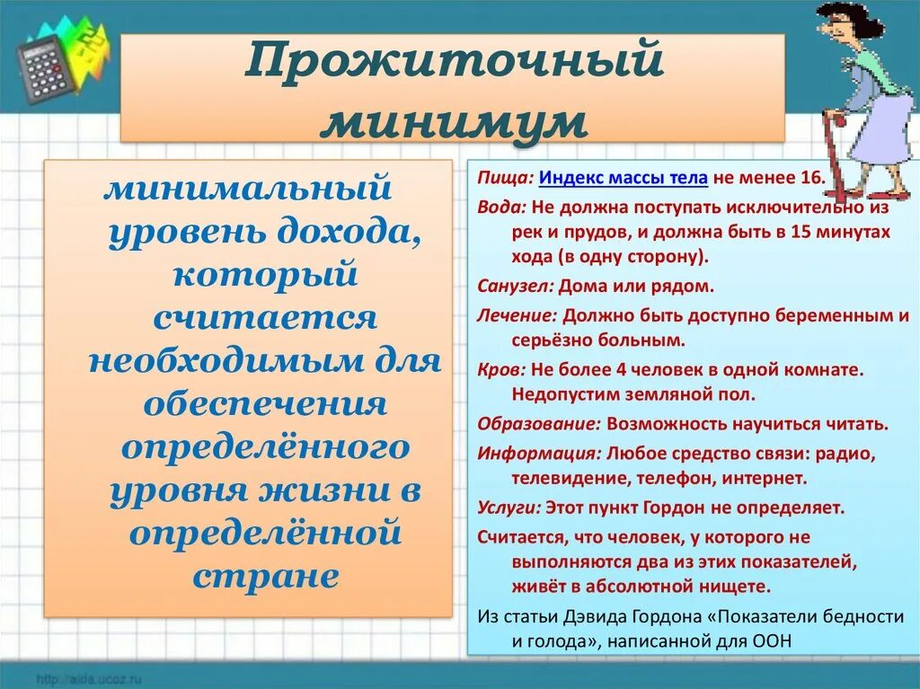 Распределение доходов 8 класс боголюбов. Распределение доходов Обществознание. Распределение доходов 8 класс Обществознание. Прожиточный минимум это минимальный уровень дохода. Конспект по теме распределение доходов.