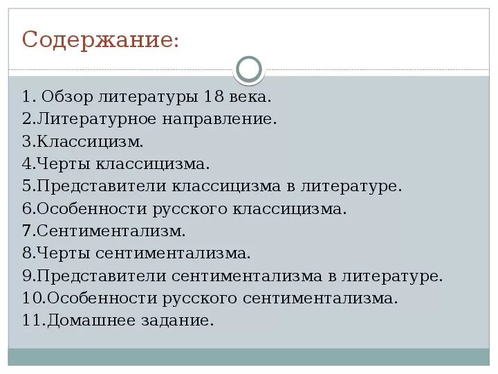 Отличительные черты классицизма. Основные признаки классицизма в литературе. Признаки классицизма в литературе 9 класс. Четы классицизмав литературе. Основные черты классицизма в литературе.