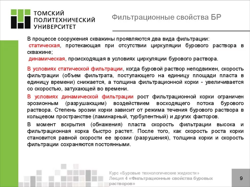 Наночастицы диоксида кремния. Очистка ствола скважины. Карбонатное загрязнение бурового раствора. Фильтрационная корка. Толщина фильтрационной корки.
