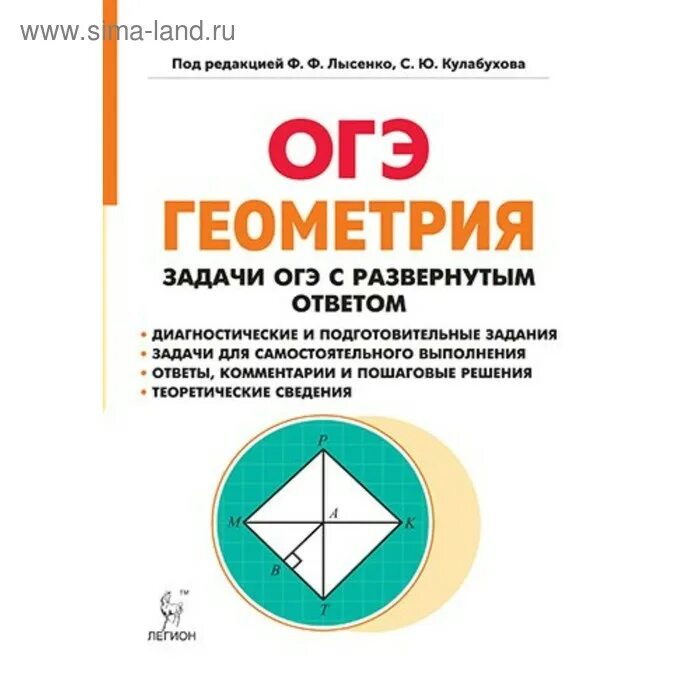Задача огэ 2025. Задачи 9 класс геометрия оге. геометрические задачи огэ. задачи огэ геометрия. геометрия огэ задания.