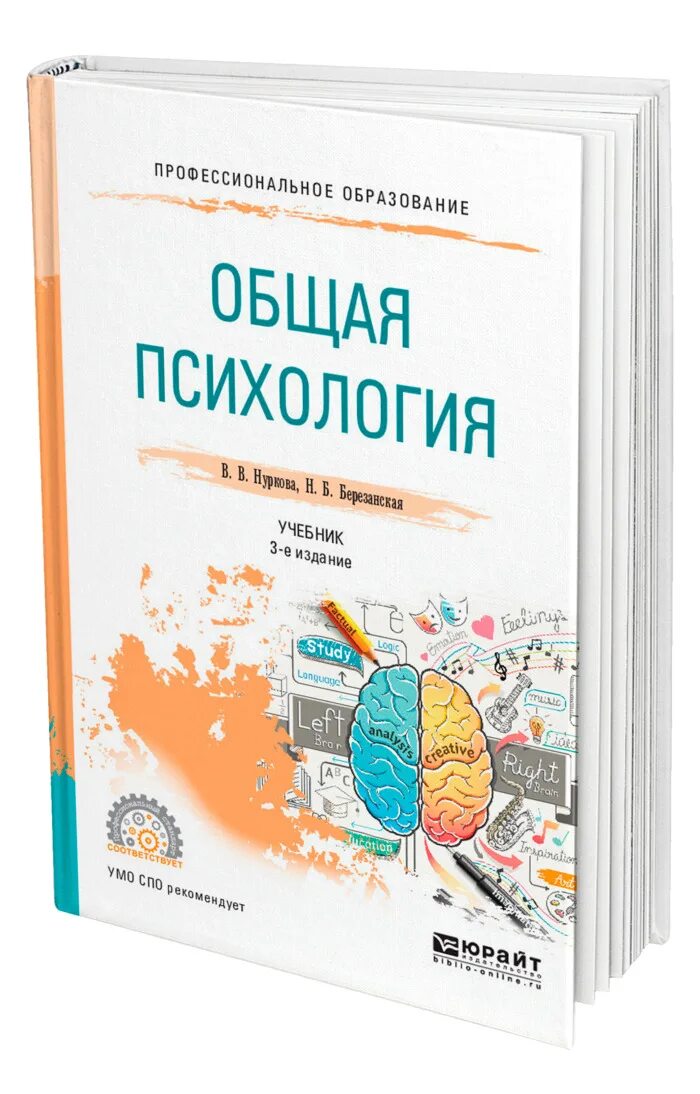Березанская. Б. Нуркова березанская общая психология. Березанская н б общая психология. Б психология учебник.