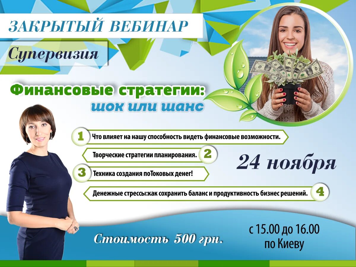 Финансы для них финансистов. Вебинар по финансовой грамотности. Вебинары финансы. Вебинары финансы. Кризисного фонда.