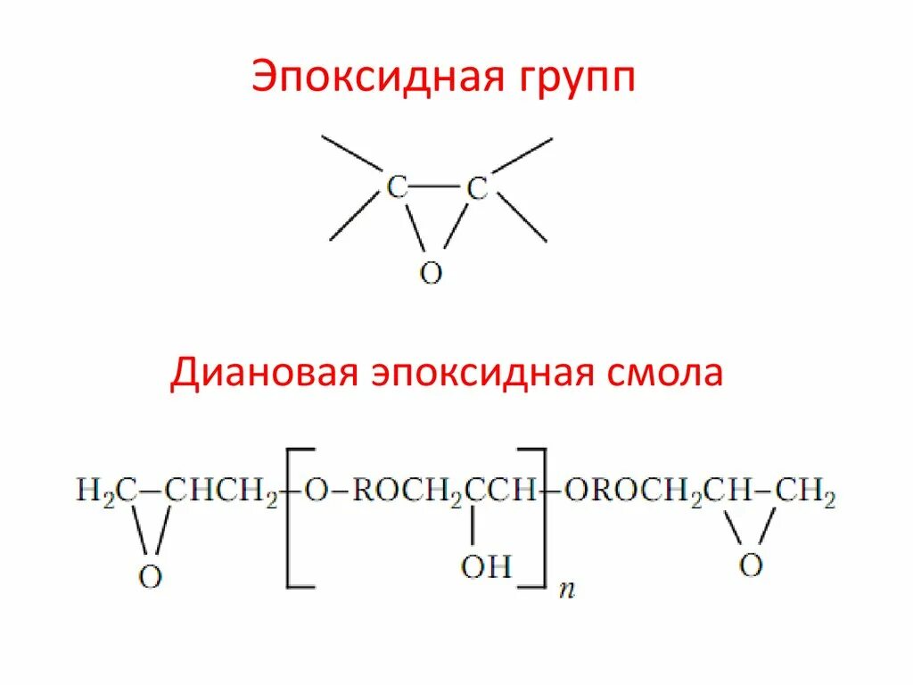 Эпоксидно диановая